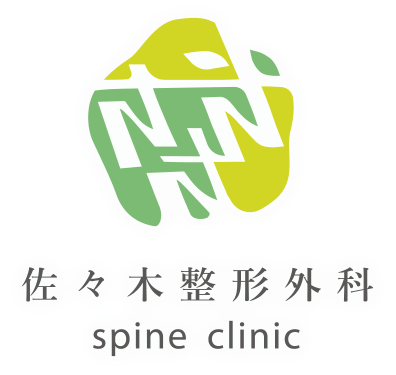佐々木整形外科 spine clinic 広島市安佐南区祇園
