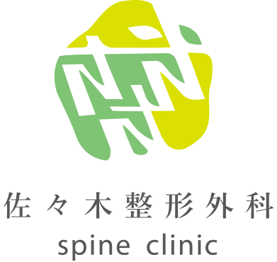 佐々木整形外科 spine clinic 広島市安佐南区祇園